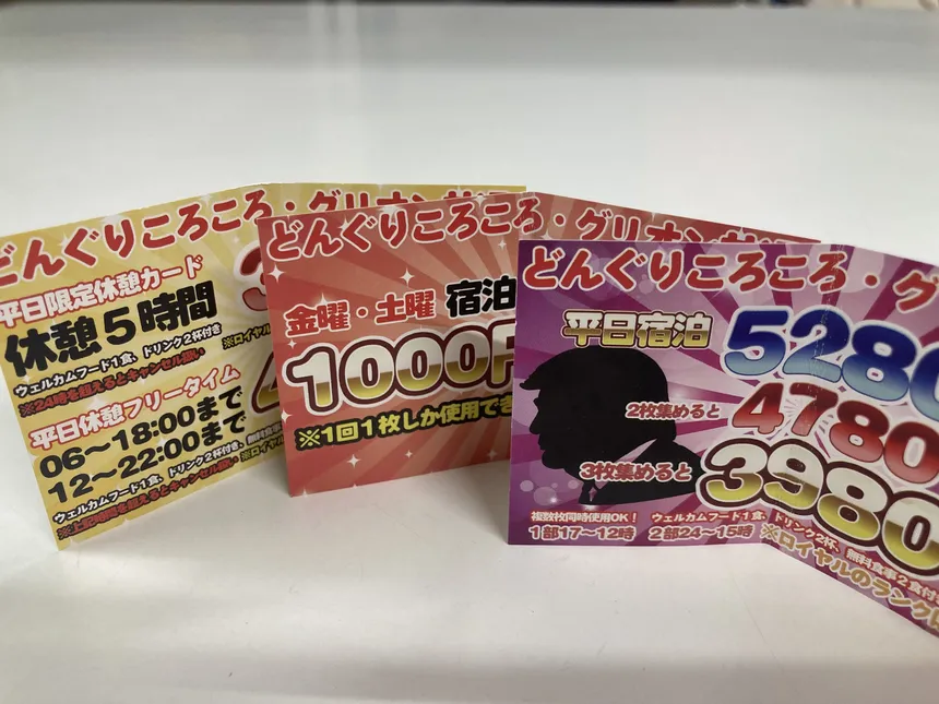 配布中の割引カード。宿泊用・休憩用など数種類をご用意しています