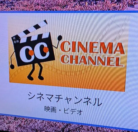ホーム画面にある CINEMA CHANNEL（シネマチャンネル）のアイコン